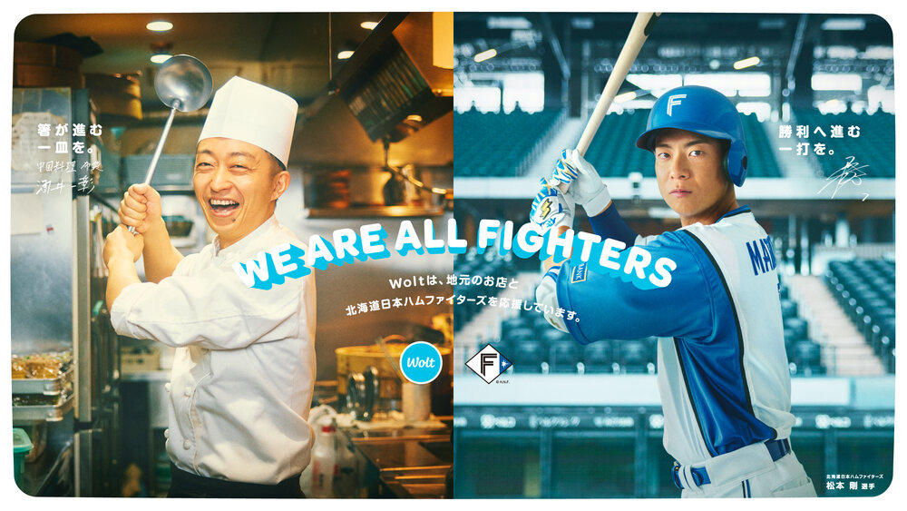 北海道日本ハムファイターズ 松本 剛 選手がWoltとコラボ！挑戦を